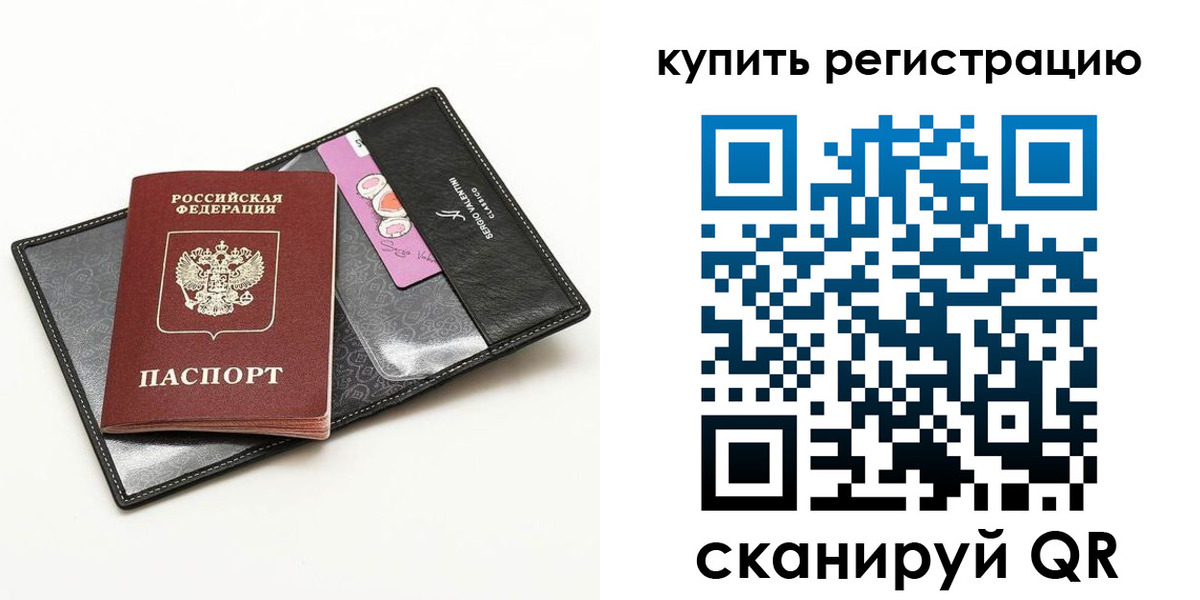 временная регистрация для всех в Палласовке