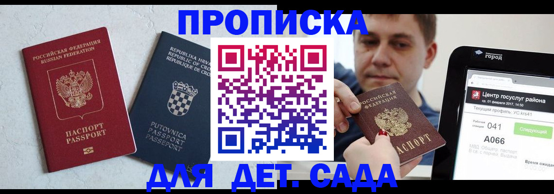 прописка гарантия в Палласовке