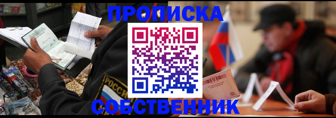 прописка ребенка в Палласовке