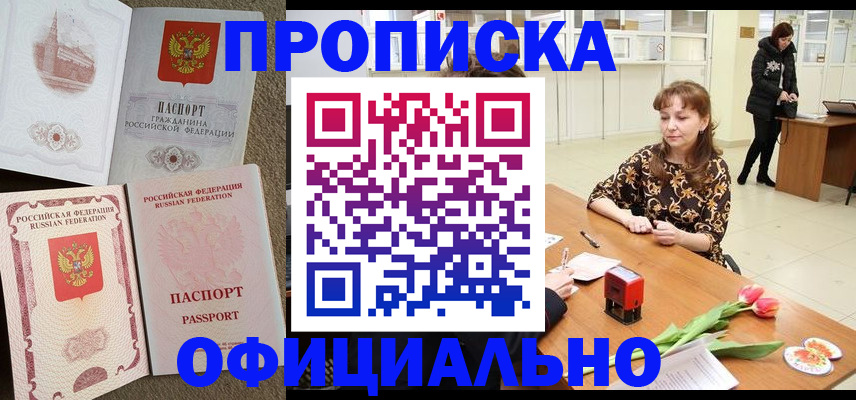 временная регистрация в квартире в Палласовке
