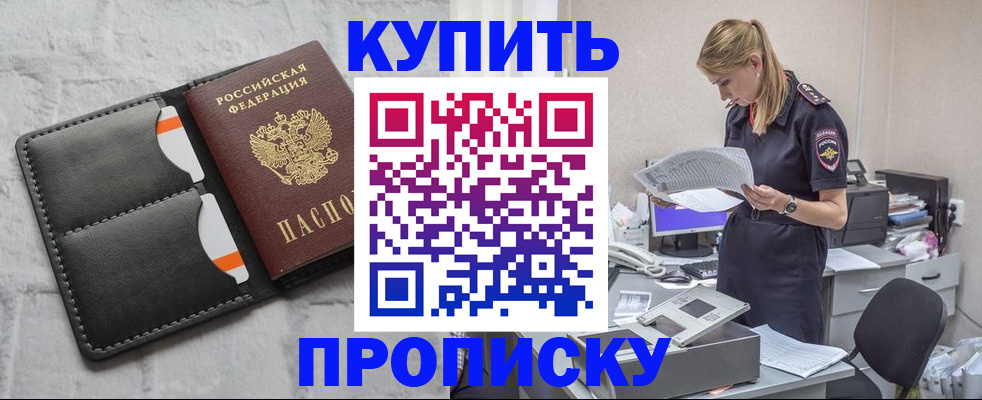 прописка гарантия в Палласовке