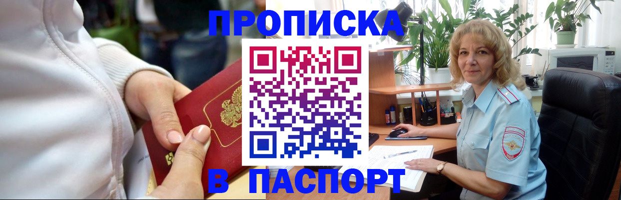 прописка ребенка в Палласовке