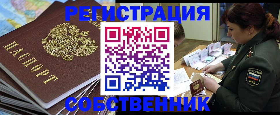 временная регистрация для всех в Палласовке